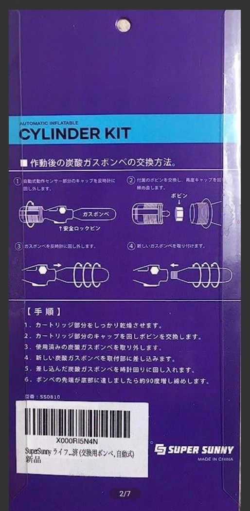  お値下げしました☆自動膨張式ライフジャケット専用ボンベキット CYLINDER