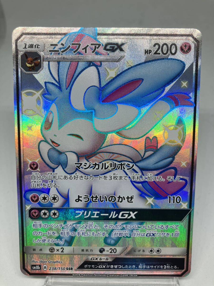 美品】 ニンフィア GX SSR ニンフィアGX ポケモンカード ポケカ