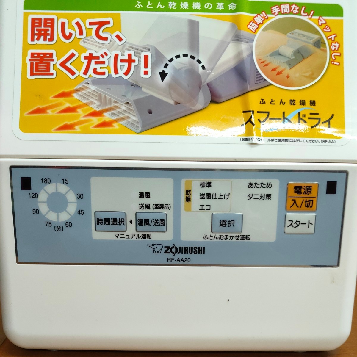 ふとん乾燥機 象印ふとん乾燥機 象印 象印布団乾燥機 ZOJIRUSHI RF-AA20_画像3
