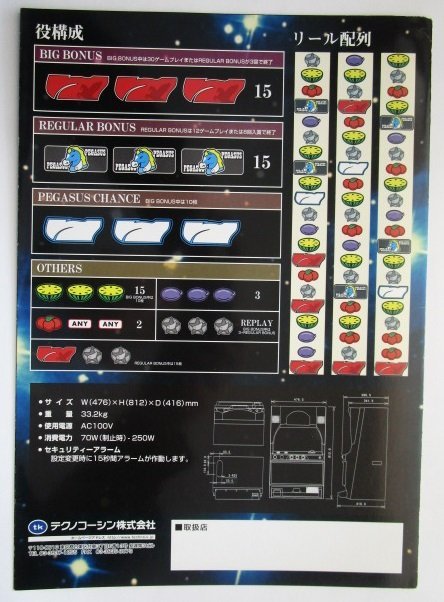 △△ 4号機 レトロSLOT デートラインペガサス テクノコーシン/ラスター