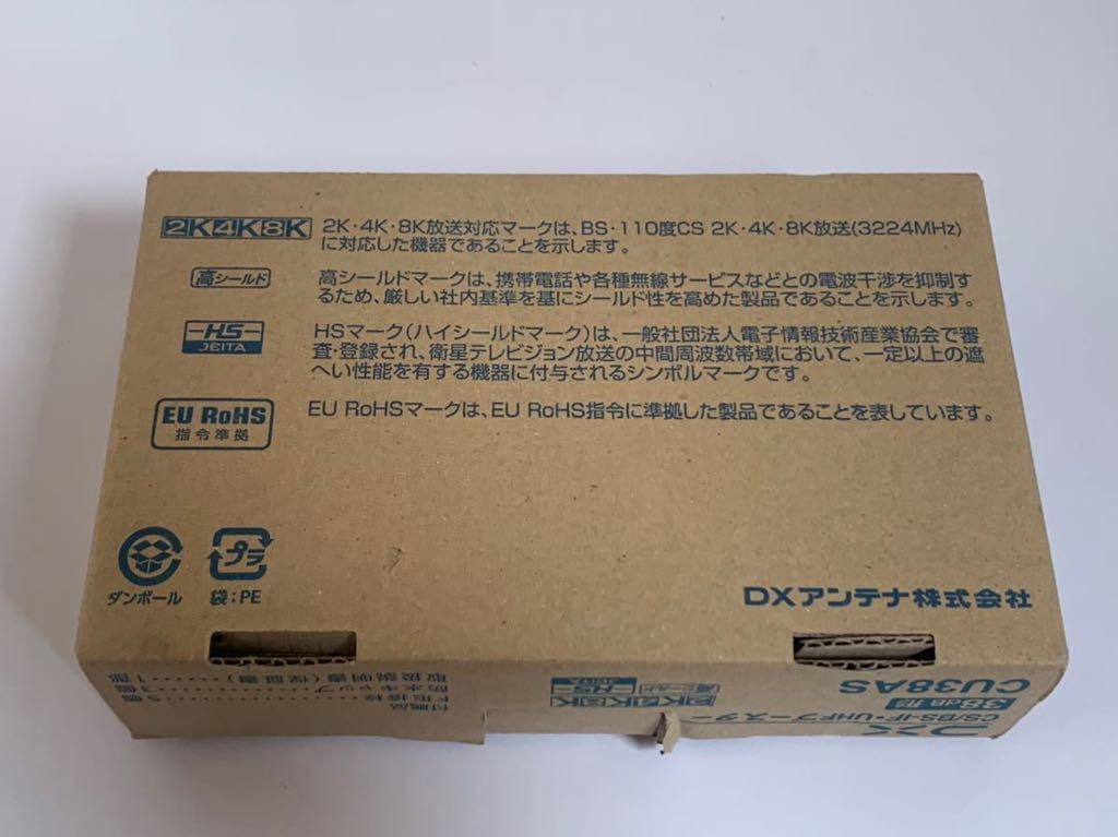 魅了 DXアンテナ CU38AS UHFBSブースター ブースター