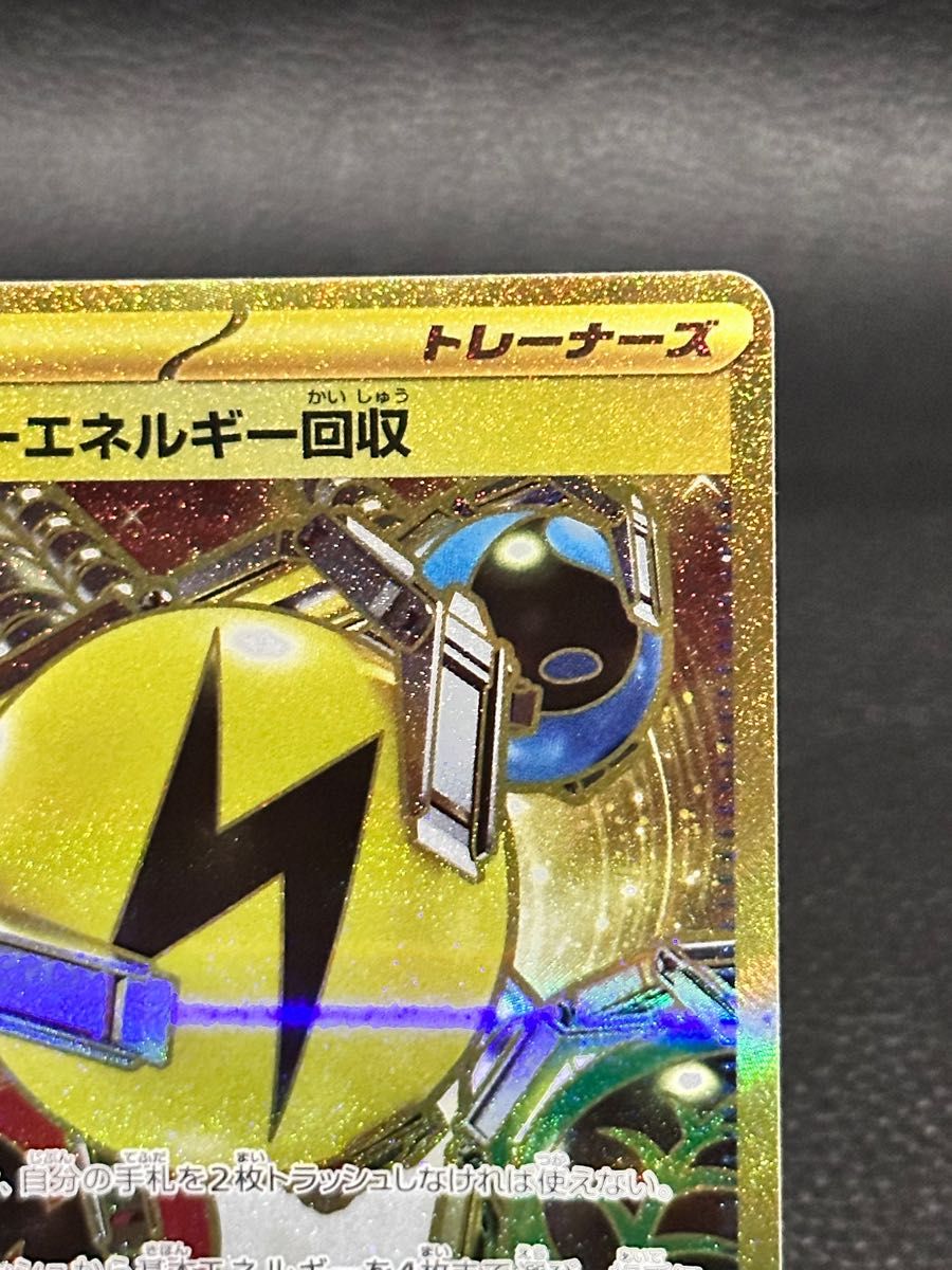 ポケモンカード スーパーエネルギー回収 UR ウルトラレア 098 ポケモンカード スーパーエネルギー回収 UR ウルトラレア 098