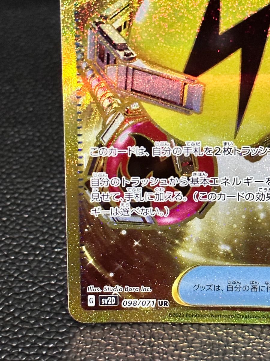 ポケモンカード スーパーエネルギー回収 UR ウルトラレア 098 ポケモンカード スーパーエネルギー回収 UR ウルトラレア 098