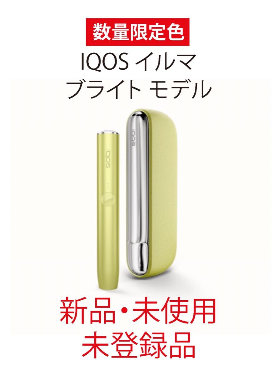 iQOS アイコス イルマ ブライトモデル 限定カラー 新品 未使用｜PayPay