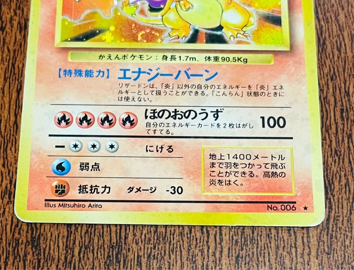 大特価】旧裏 ポケモンカード 旧ポケモンカード リザードン 初版 大特価】旧裏 ポケモンカード 旧ポケモンカード リザードン 初版