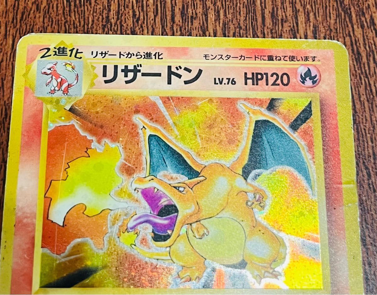 大特価】旧裏 ポケモンカード 旧ポケモンカード リザードン 初版 大特価】旧裏 ポケモンカード 旧ポケモンカード リザードン 初版