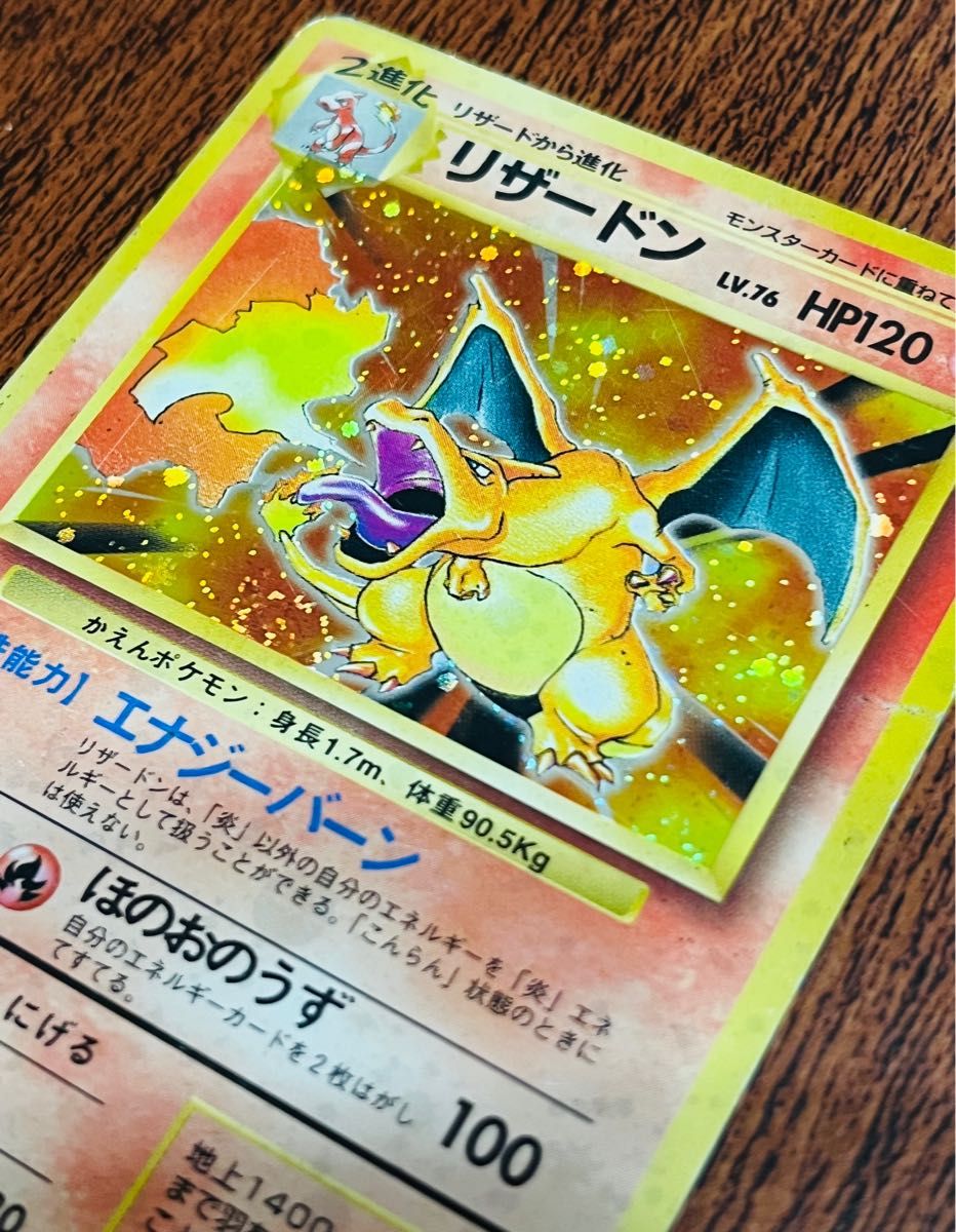 大特価】旧裏 ポケモンカード 旧ポケモンカード リザードン 初版 大特価】旧裏 ポケモンカード 旧ポケモンカード リザードン 初版