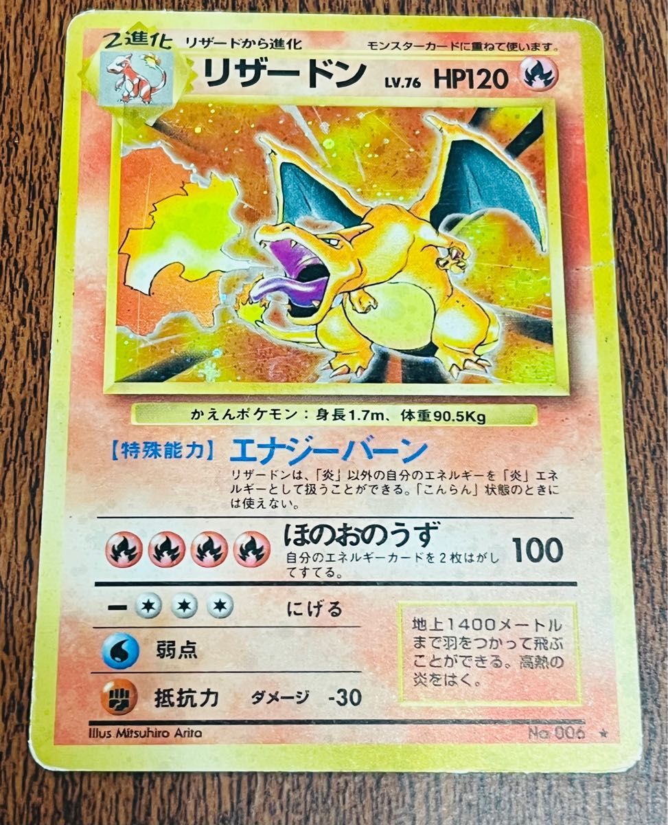 大特価】旧裏 ポケモンカード 旧ポケモンカード リザードン 初版 大特価】旧裏 ポケモンカード 旧ポケモンカード リザードン 初版