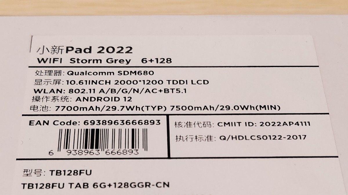 新品未使用 Lenovo Xiaoxin Pad SD680/6GB/128G