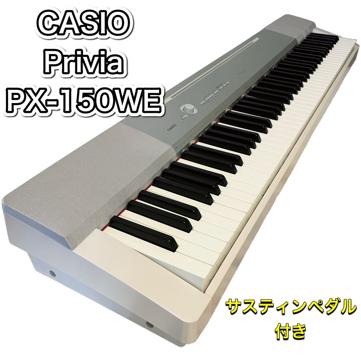 CASIO Privia PX-150WE 88鍵盤 電子ピアノ ペダル付き Yahoo!フリマ(旧)-