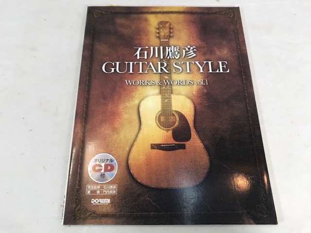 石川鷹彦 Guitar STYLE WORKS & WORDS vol.1　本　中古_画像1