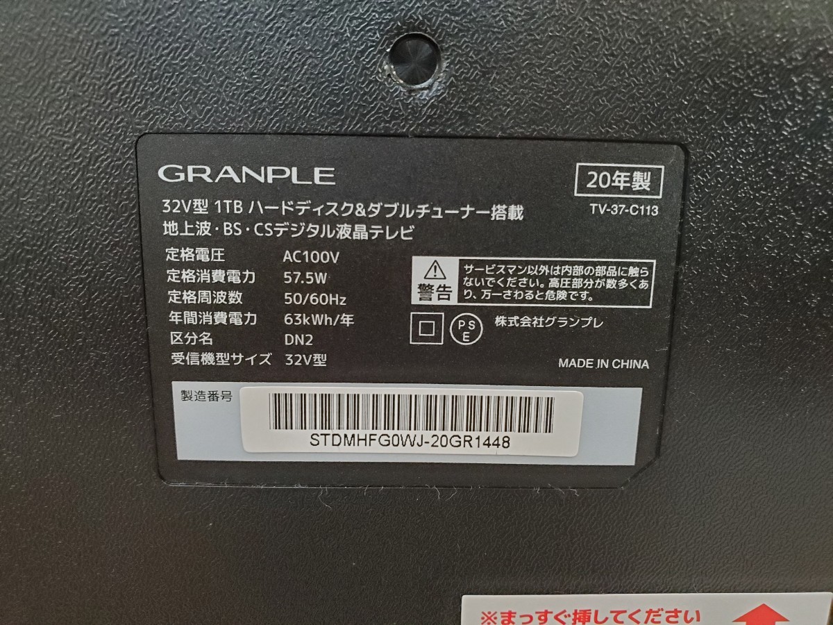 ☆大阪発 直接引取り可 2020年製 GRANPLE 液晶テレビ 32型 TV-37-C113 1TBハードディスク搭載 ダブルチューナーの画像4