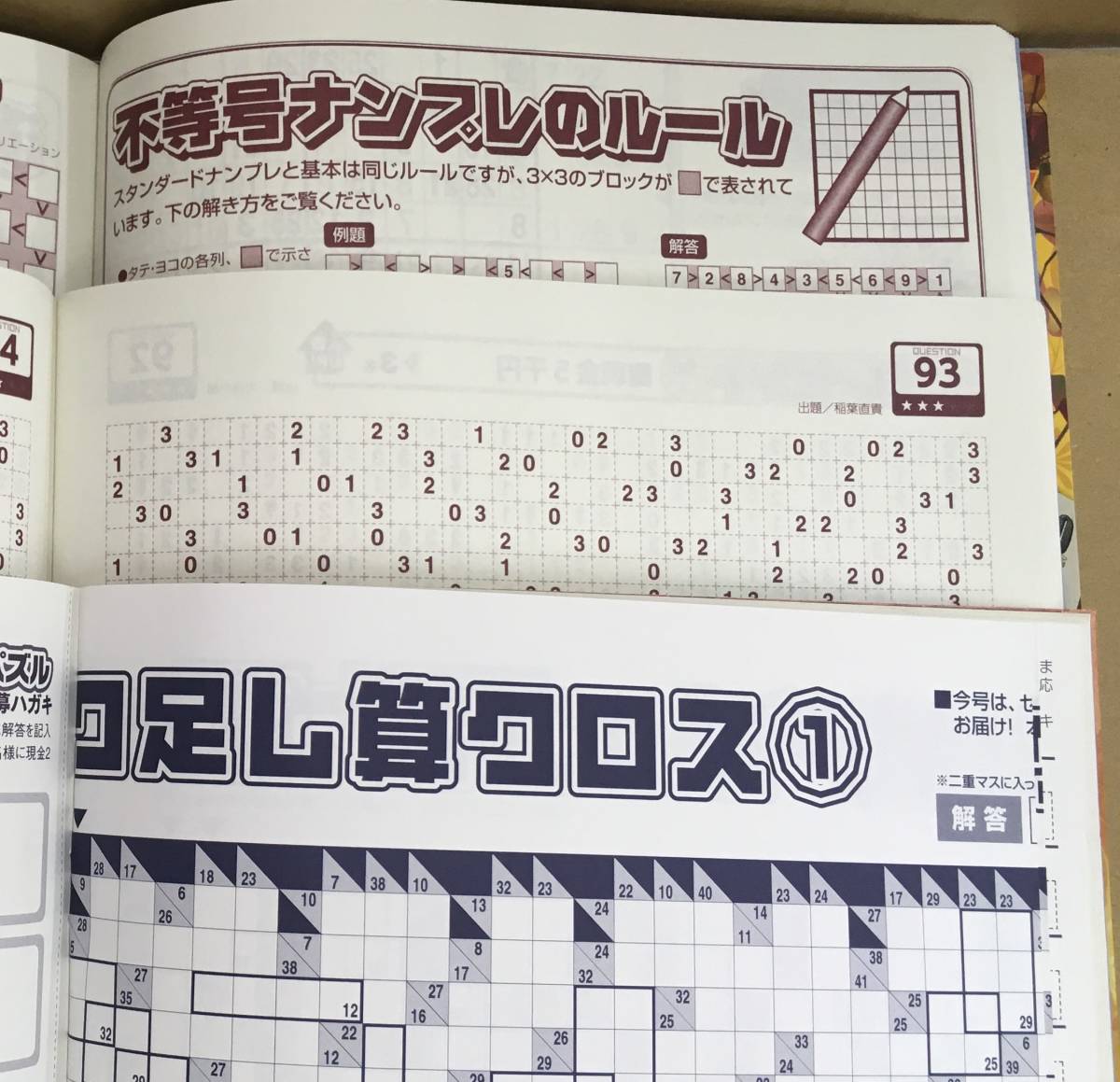 K1002-13　学研パズル　ナンプレ＆数理パズル　2022年・2023年　3冊セット（懸賞応募期間終了） 出版社：株式会社Gakken_画像3