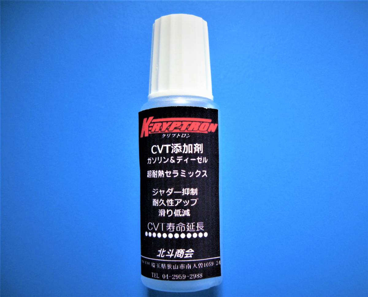 ※リピーター専用　超進化即効型 CVT添加剤（ATにもOK、長寿命化）_色は赤（15ml）