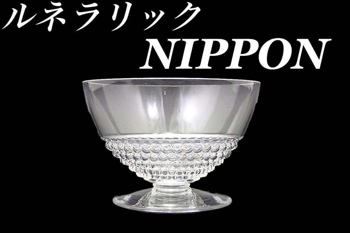 G393 美品 ルネラリック NIPPON 日本 シャンパン クーペ グラス 器