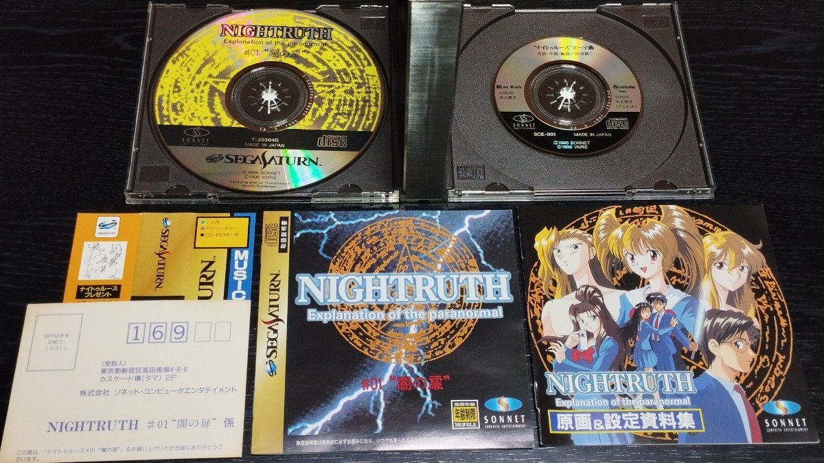 セガサターンソフト ナイトゥルース NIGHTRUTH #01 闇の扉 帯 セガサターンソフト ナイトゥルース NIGHTRUTH #01 闇の扉 帯