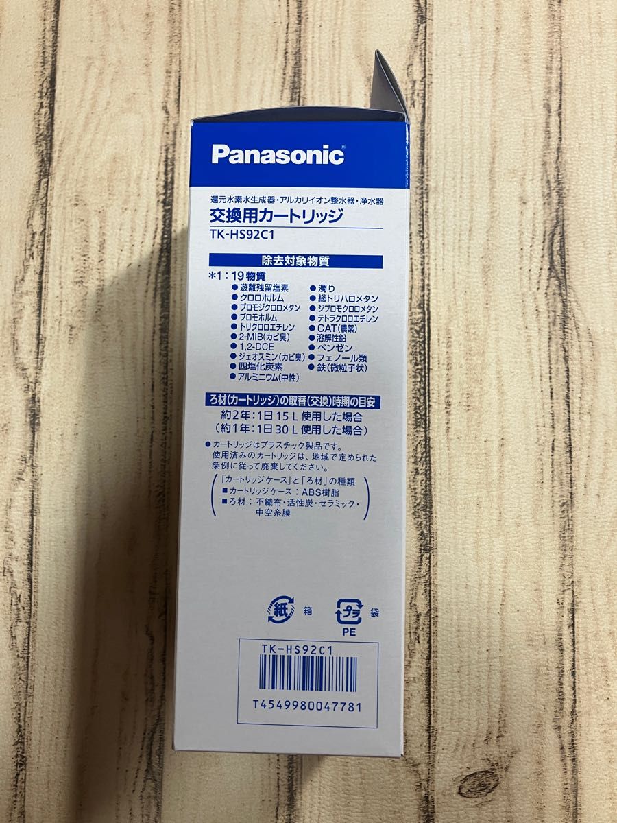 パナソニック TK-HS92C1 還元水素水生成器用カートリッジ|PayPayフリマ