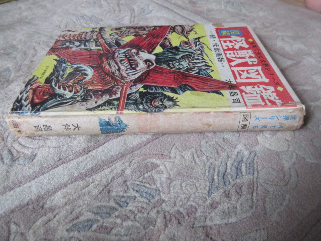  photograph . see world series illustration * monster illustrated reference book -. monster ..- Akita bookstore large .. two 