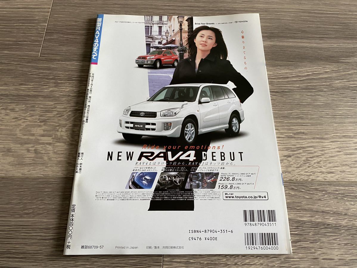 新型RAV4のすべて トヨタ 20系 XA20 モーターファン別冊 ニューモデル速報 第263弾 SUV_画像2