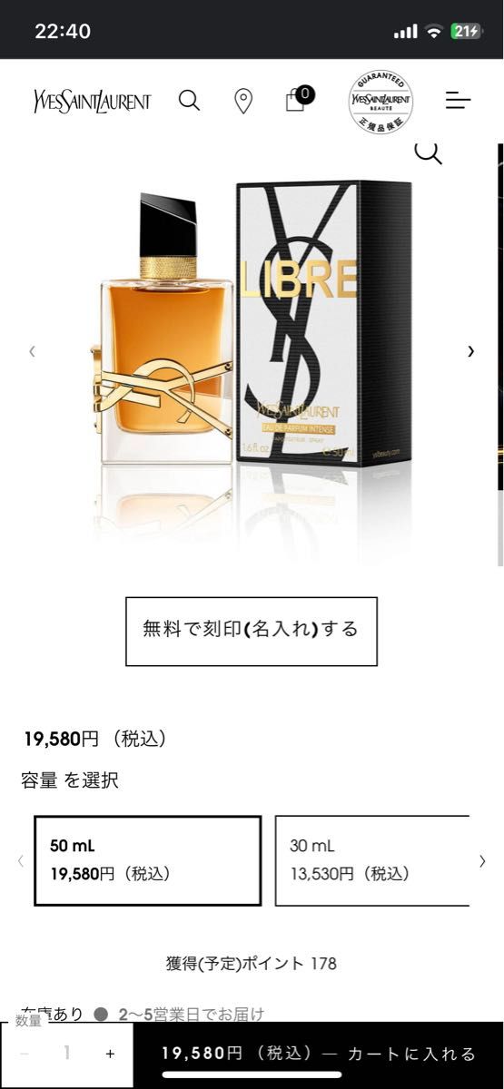 イヴ・サンローラン　リブレ オードパルファム アンタンス 50ml LIBRE