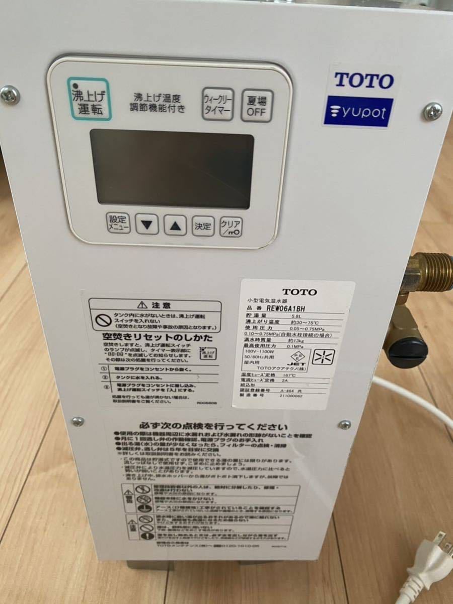 人気商品は 小型電気温水器 TOTO小型電気温水器 REW06A1BH 給湯設備