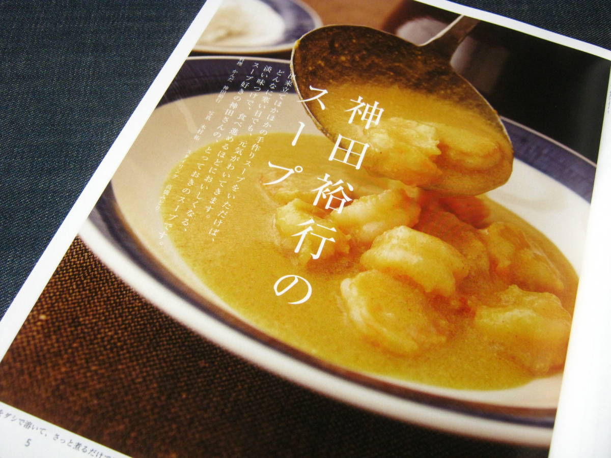 暮しの手帖61神田裕行のスープ バースデーケーキお雑煮_画像4