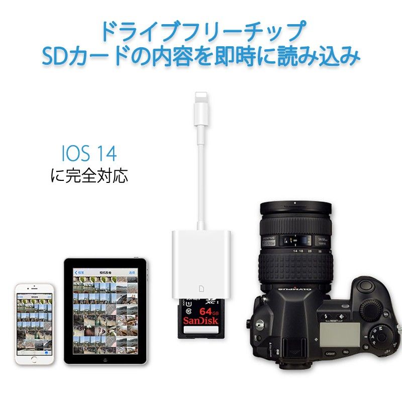 iPhone用SDカードリーダー lightning⇔SDアダプタ ケーブル iPad Lightningライトニング専用 