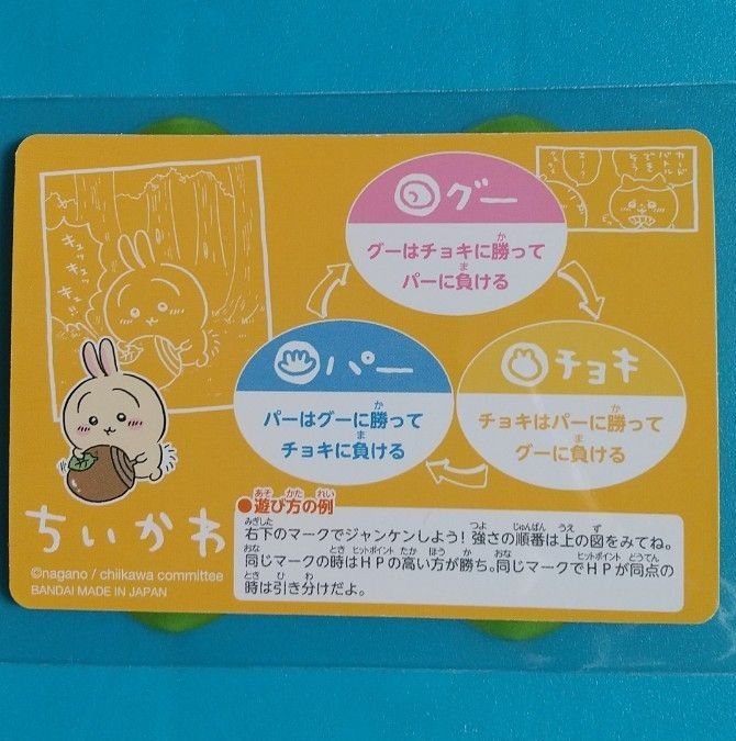 ちいかわ カードダス バンダイ シークレット レア うさぎ キラ ちいかわ カードダス バンダイ シークレット レア うさぎ キラ