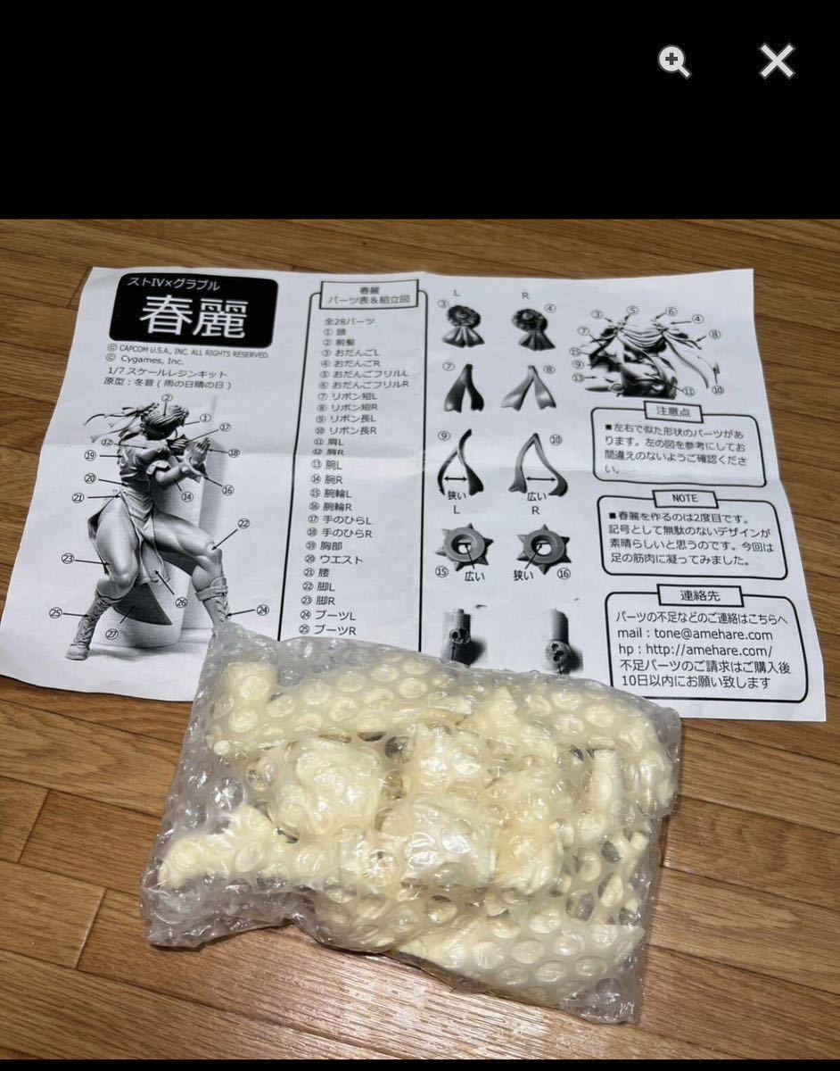 ギフト】 未組立ガレージキット 春麗 1/7 ストⅣ×グラブル 未組み立て