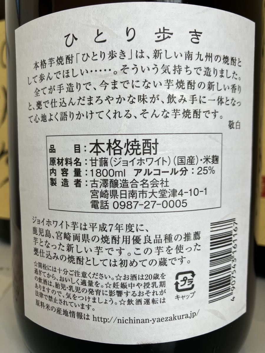 芋焼酎 ひとり歩き 25度 1800ml6本セット