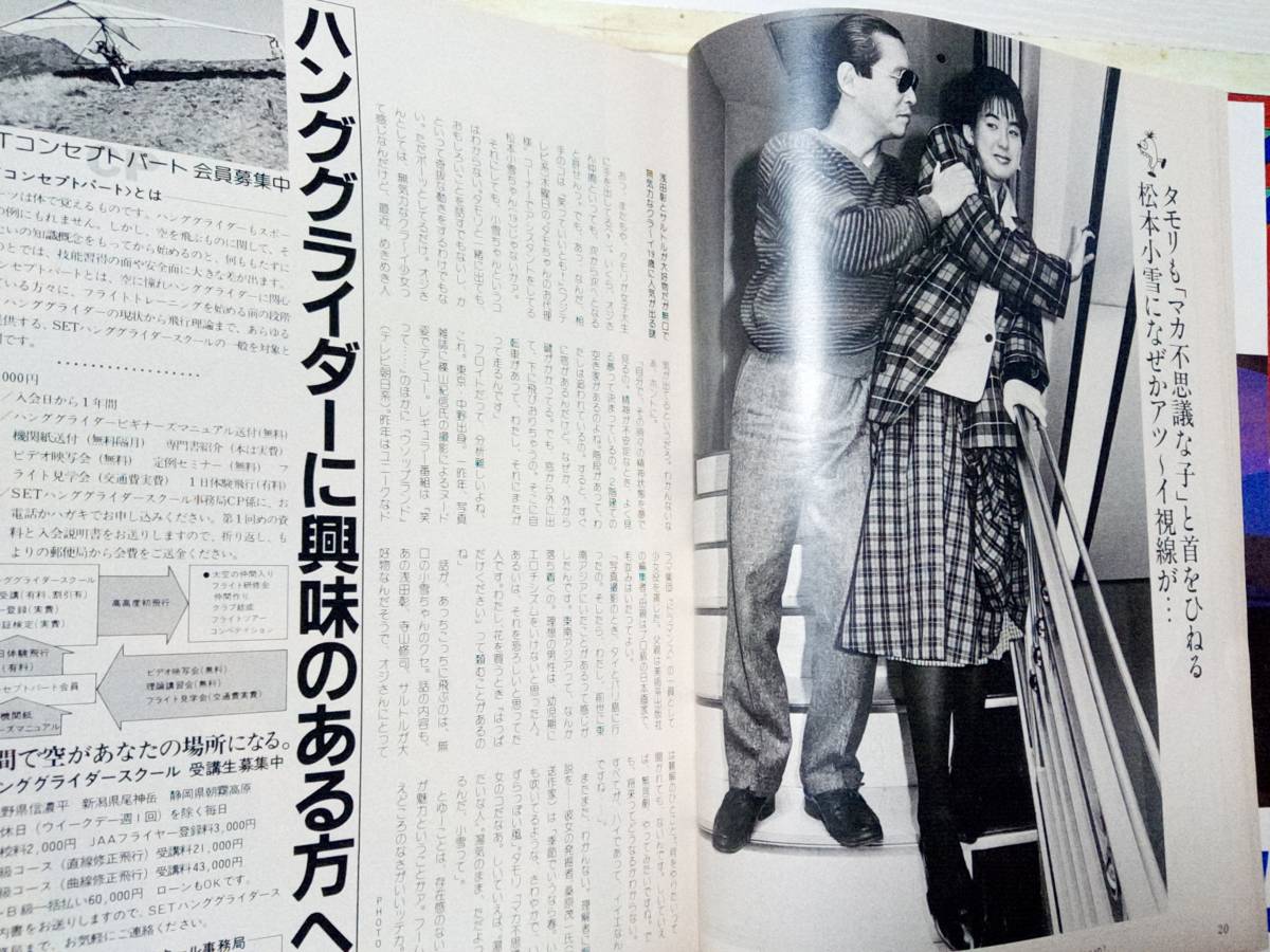 フライデー・フォーカス 1985年3月15日号☆まとめて2冊セット 明石家さんま/タモリ＆松本小雪/大林素子/真行寺君枝/草刈民代/川津祐介_画像3