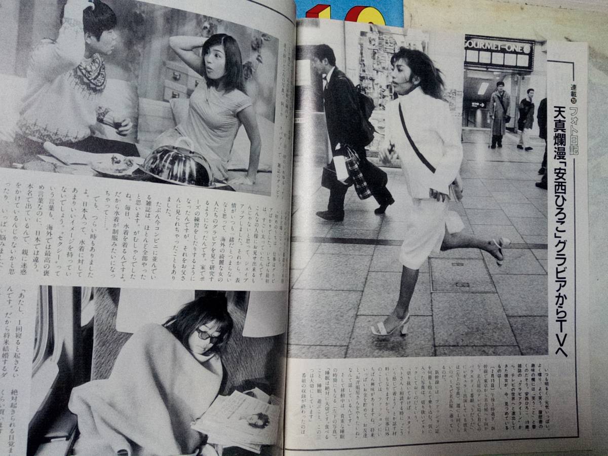 FOCUSフォーカス 1999年3月3日号・1999年3月10日号☆まとめて2冊 FOCUSフォーカス 1999年3月3日号・1999年3月10日号☆まとめて2冊