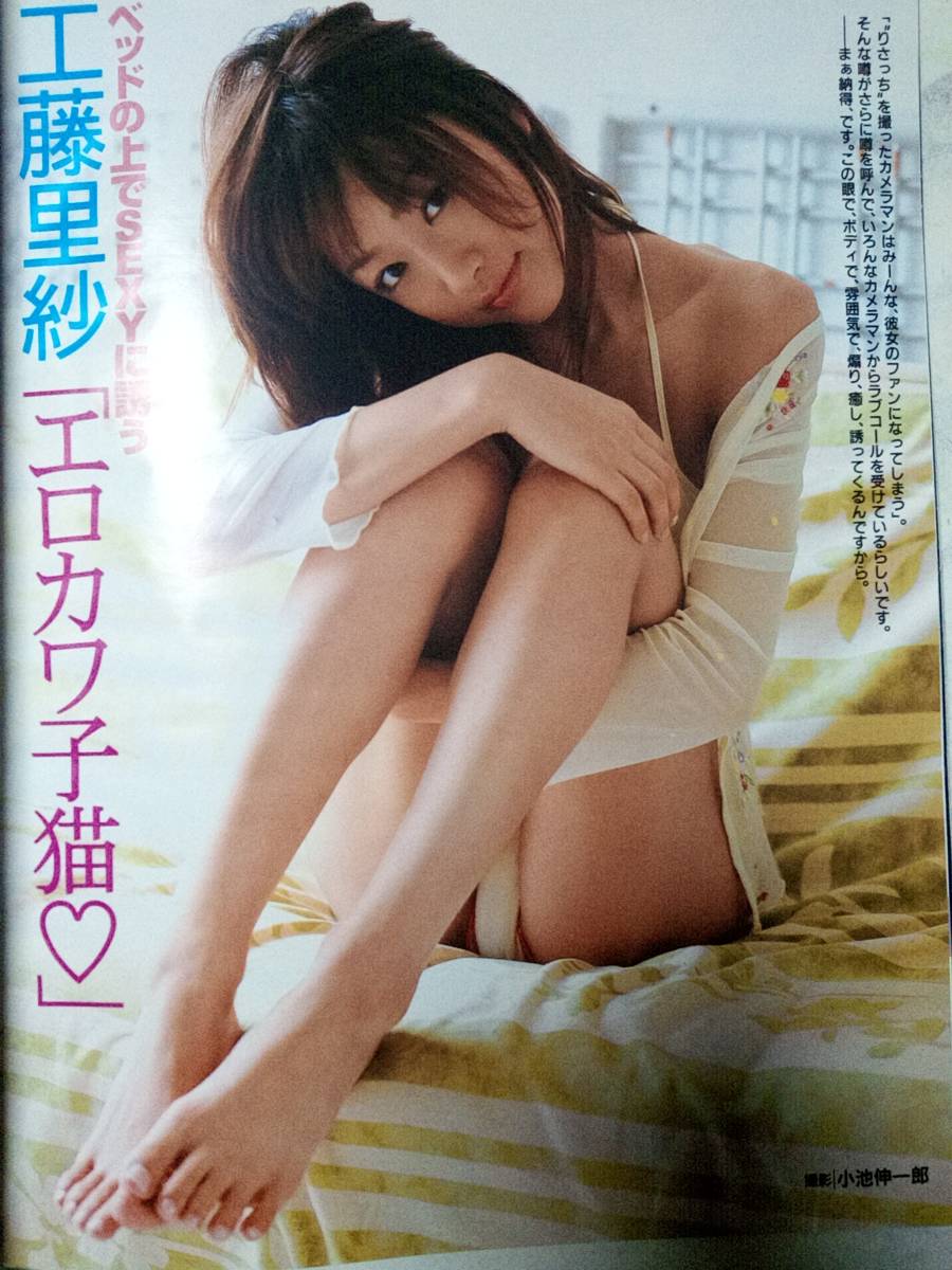 FRIDAY フライデー 2006年10月20日号 NO.42　佐藤寛子8p相原勇3p海川ひとみ/荒井美恵子/工藤里紗/長澤まさみ/山本モナ＆細野豪志_画像6