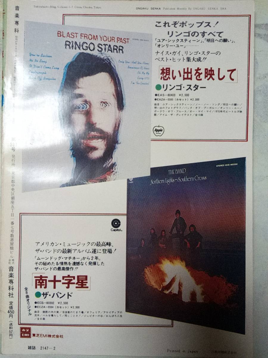 音楽専科 1976年2月号 スティーブ・ハウ/トミーボーリン・ディープパープル/クイーン/エアロスミス/ファー・イースト・ファミリー・バンド_画像10