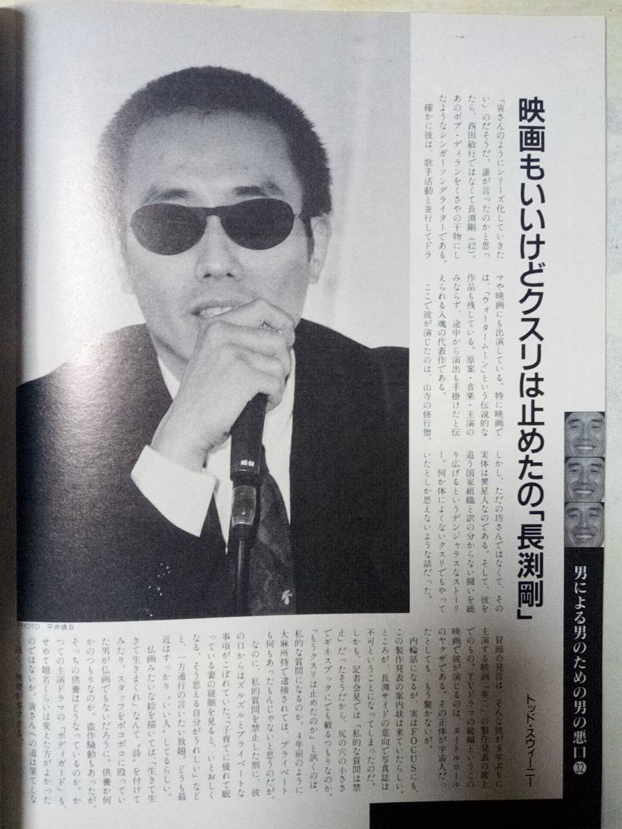 FOCUS フォーカス 1999年2月3日号・1999年2月10日号☆まとめて2冊セット GLAY・TERU・JIRO/桜木ルイ/長渕剛/華原朋美/榎本加奈子/トニー谷の画像6