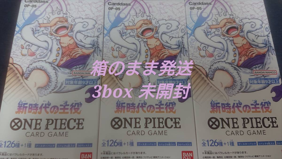 新品3box】新時代の主役【ワンピースカードゲーム】onepiece