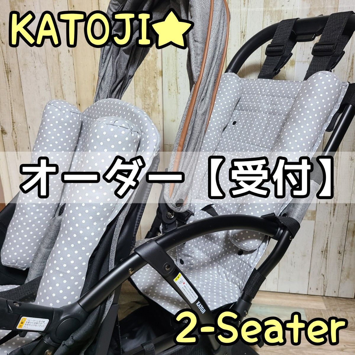 【オーダー受付】カトージ　2-Seater　ツーシーター　背もたれシート　リアシート　便利アイテム　お昼寝グッズ　年子お出かけ