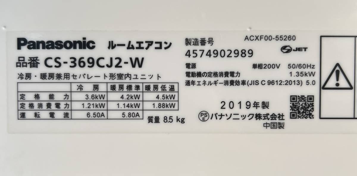 M82 Panasonic/ パナソニック 冷暖房エアコン Eolia CS-369CJ2-W 3.6kW 10畳‐15畳 2019年製_画像5