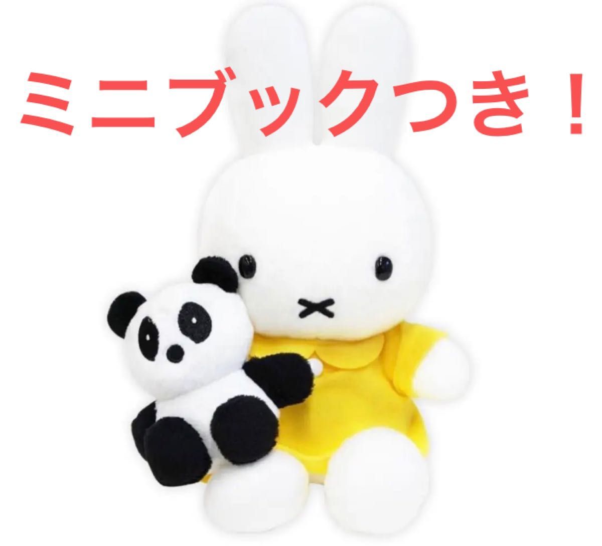 ミッフィースタイル限定 パンダ抱っこミッフィー ぬいぐるみ ミッフィースタイル限定 パンダ抱っこミッフィー ぬいぐるみ