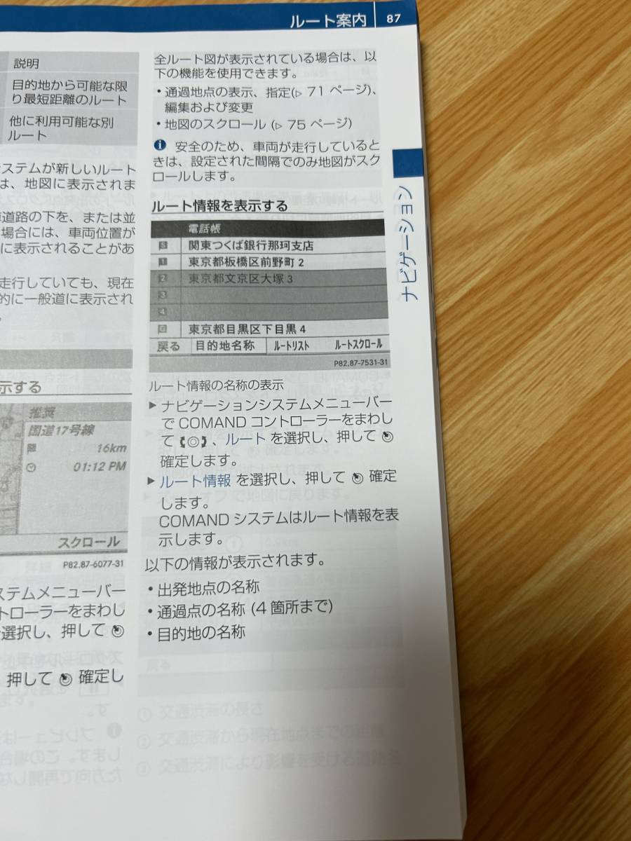 メルセデスベンツ A クラス 取扱説明書 2013年版 補足版付き 4点セット ケース付き モデルA180 型式270に使用 の画像6