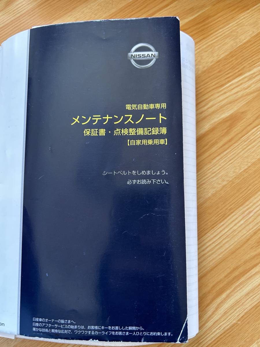 日産リーフ&純正ナビ 取扱説明書 2012年11月印刷版 早わかりガイド メンテナンスノート カバー付きの画像7