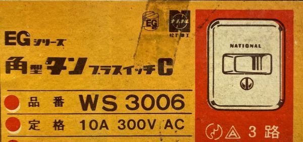当時物!2個セット 角型露出タンブラスイッチC 3路スイッチ 当時物!2個セット 角型露出タンブラスイッチC 3路スイッチ