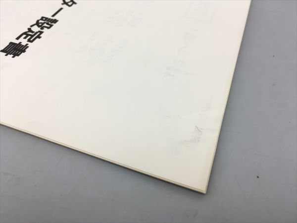 野球狂の詩 キャラクター設定書 日本アニメーション株式会社 2309BKR144の画像4