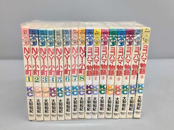 コミックス N・Y・小町 全8巻 ヨコハマ物語 全8巻 計16冊セット 大和和紀 講談社 2310BKR039_画像1