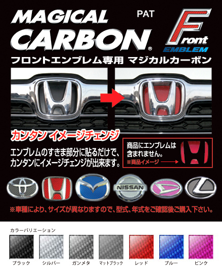 ハセプロ マジカルカーボン フロントエンブレム用 トヨタ3 レギュラーカラー シルバー CEFT-3S_画像3