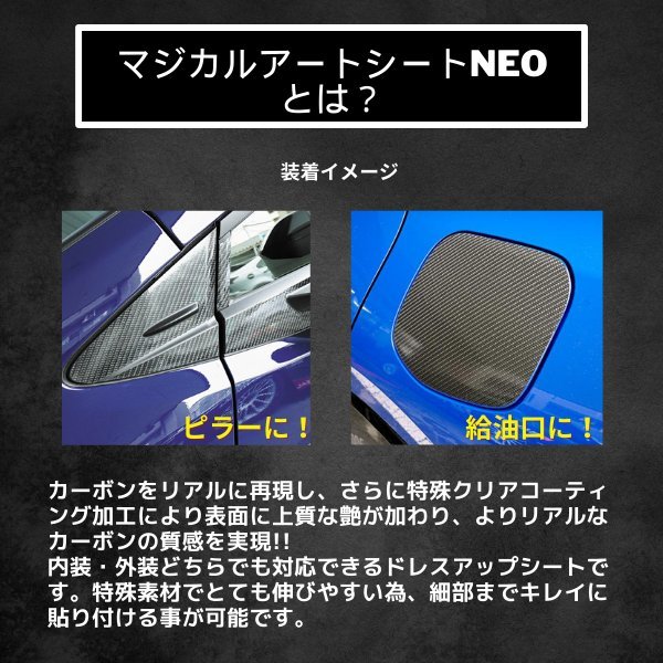 ジムニー JB64 カーボンシート フューエルリッド カスタム スズキ ハセプロ アートシートNEO MSN-FSZ16_画像4