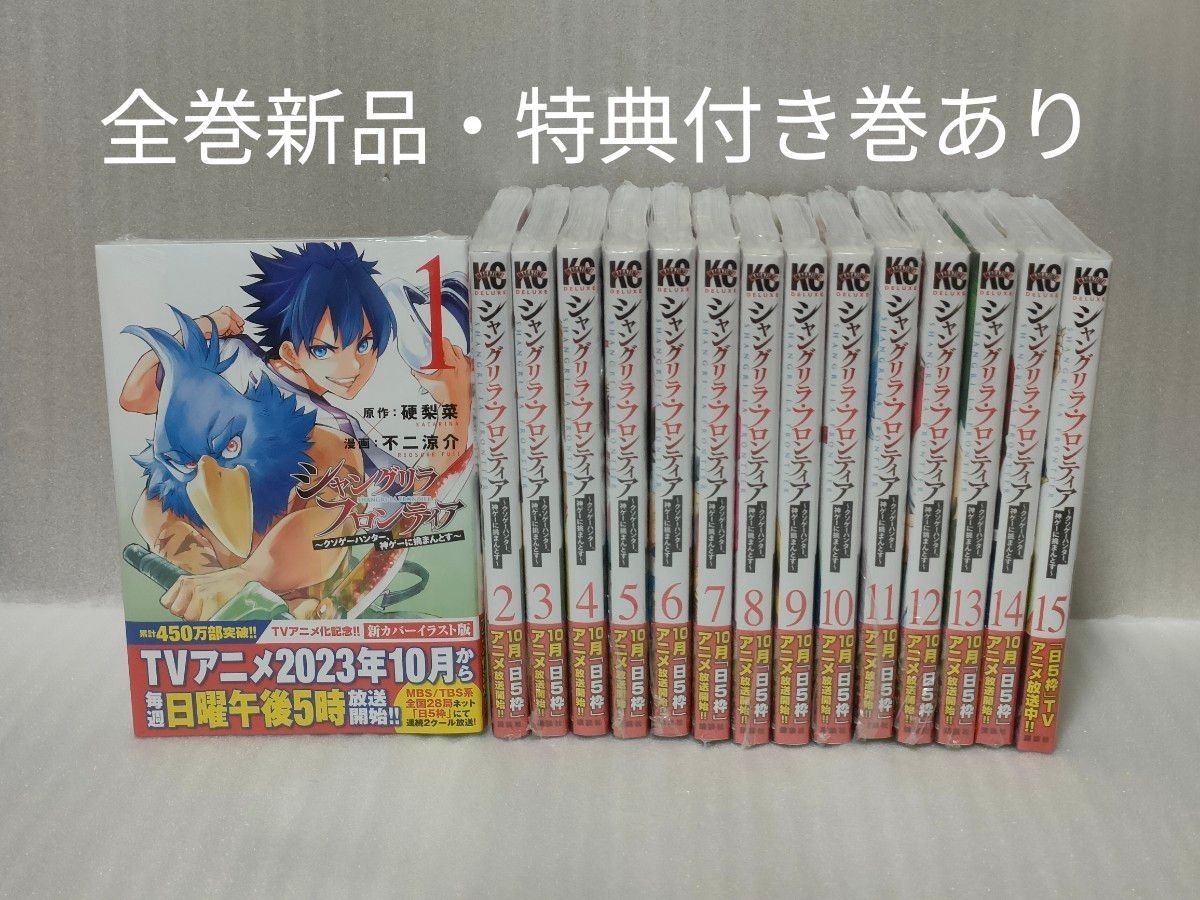 シャングリラフロンティア 漫画 全巻 1-15巻（最新刊）セット 新品・特典あり