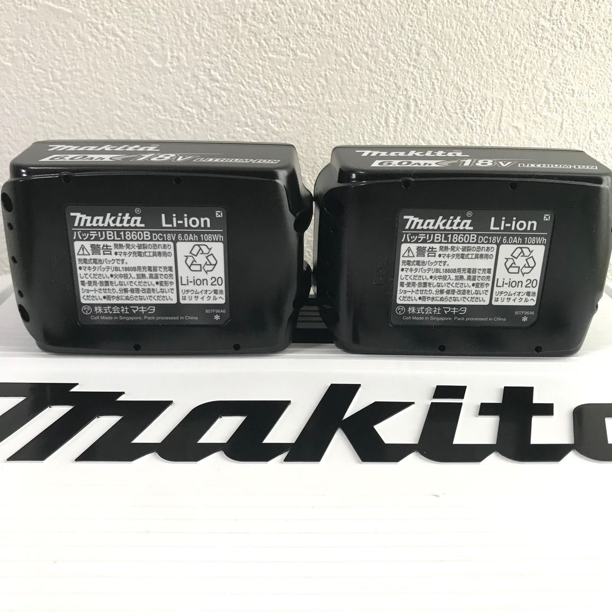 新品未使用 純正品 makita BL1860B 2個セット 18V リチウムイオン