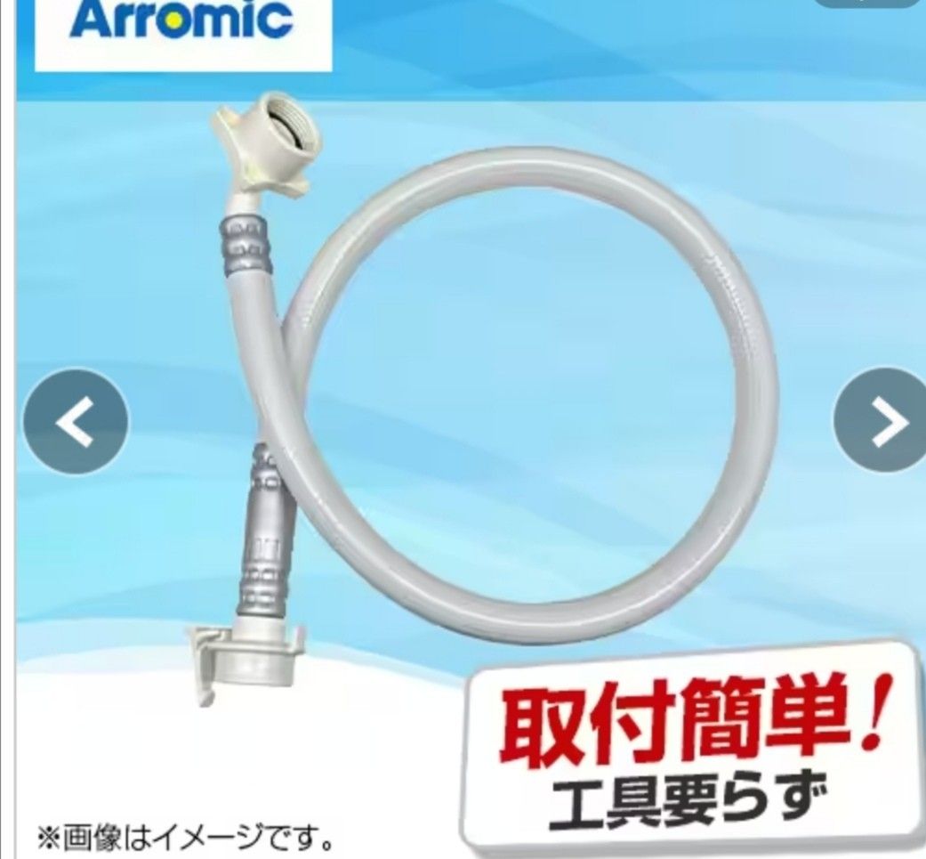 新品未使用 アラミック シルキーナノバブル洗濯ホース ホワイト JLH-SN1 ジャパネットモデル 新品未使用 アラミック シルキーナノバブル洗濯ホース ホワイト JLH-SN1 ジャパネットモデル