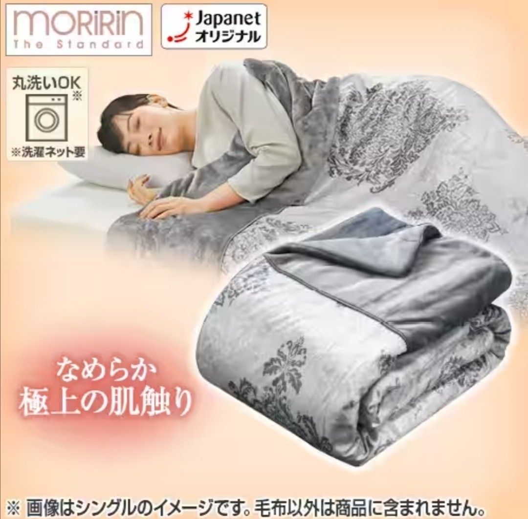 新品未開封 最新モデル モリリン 1枚2役あったか6層毛布 新品未開封 最新モデル モリリン 1枚2役あったか6層毛布